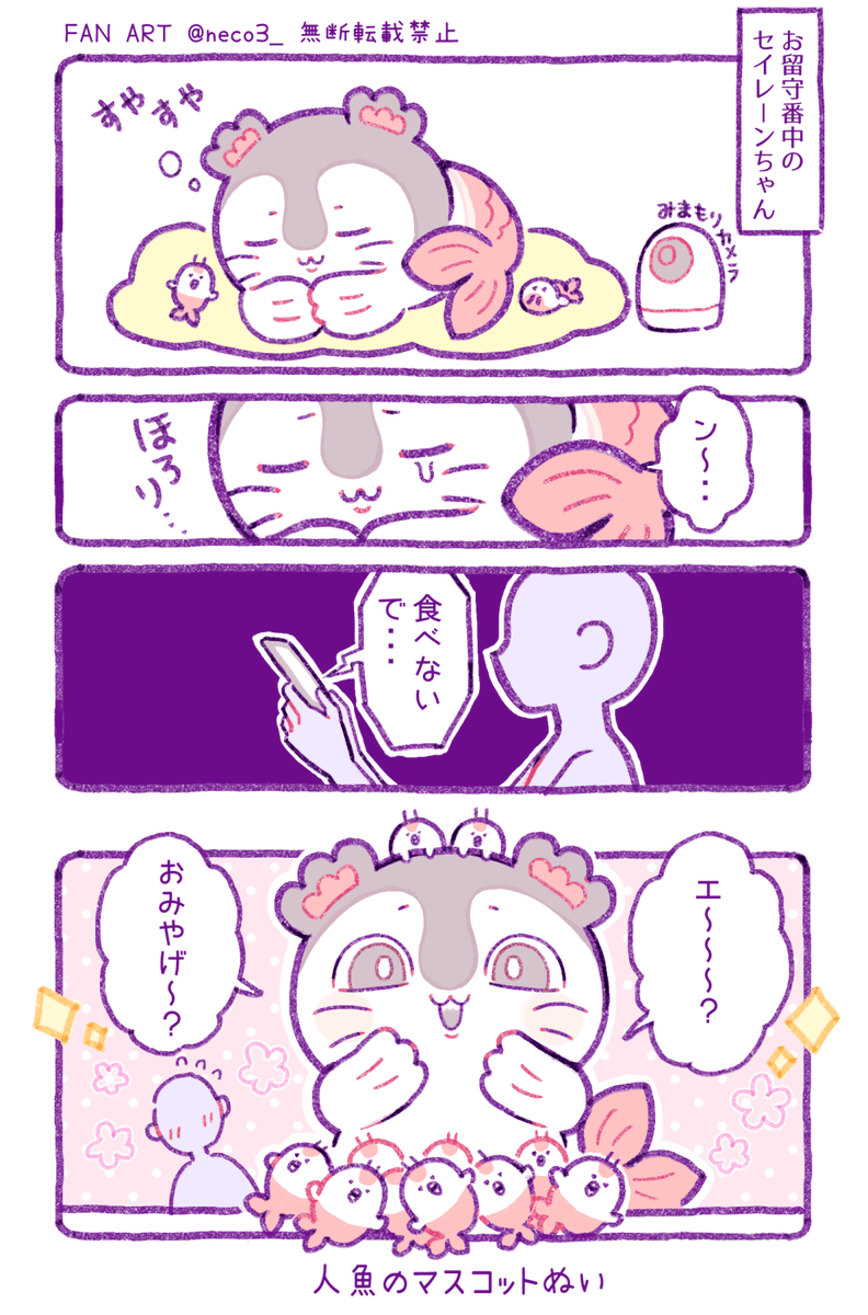neco3_'s tweet photo. セイレーンちゃんと暮らす③

#ちいかわファンアート https://t.co/fU5cFzl83W