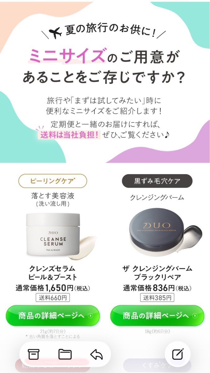 konbu_marketer's tweet photo. この時期旅行用のミニサイズほしいのでありがたいお知らせ。
それはそうと「ご存じですか？」の問いかけなタイトルっていいですよね。心の中で「知らなかったー」って答えてました。 https://t.co/8lKHc0YuQn