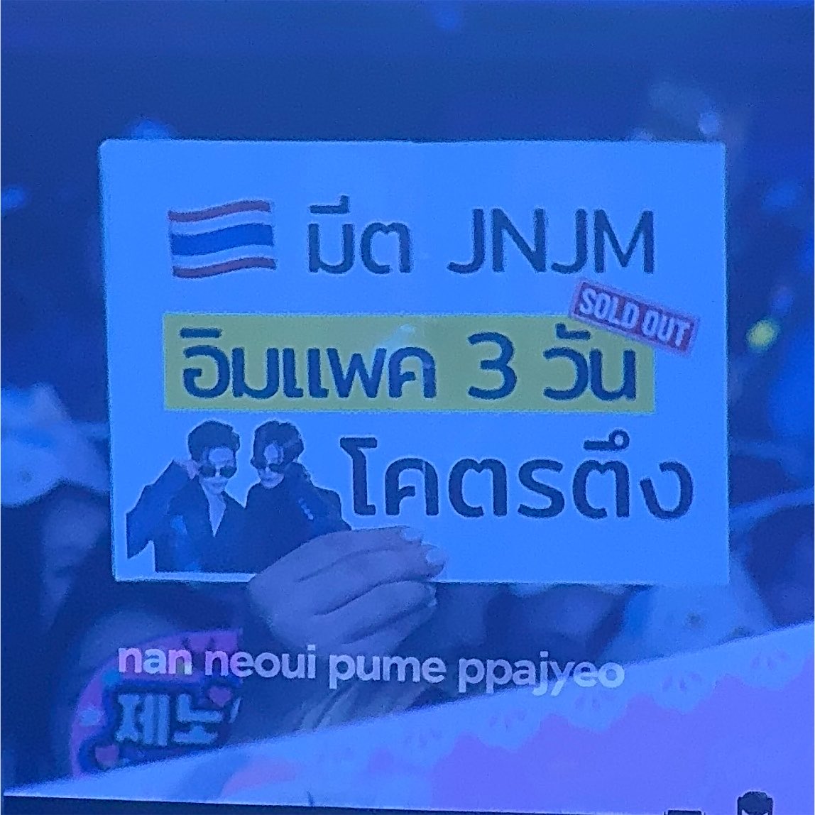 imnoknang's tweet photo. โคตรตึง

#NCTJNJM_FANMEETING_TOUR_in_BKK   #NCTJNJM_FANMEETING_TOUR_BANGKOK https://t.co/oIPYu0DjkZ
