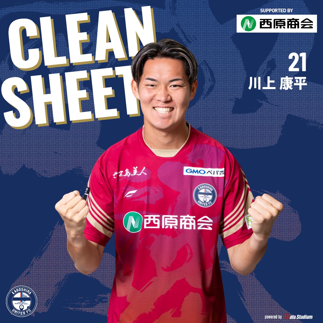 kagoshimaufc's tweet photo. ⚽CLEAN SHEET!!!
🔒 #川上康平

🔽#Jリーグ を観るなら #DAZN！
▽DAZNでのご視聴は
https://t.co/FLsBUc8q64

#鹿児島ユナイテッドFC
#敬天愛人
#鹿児島群馬 https://t.co/BKvYpKsNwD