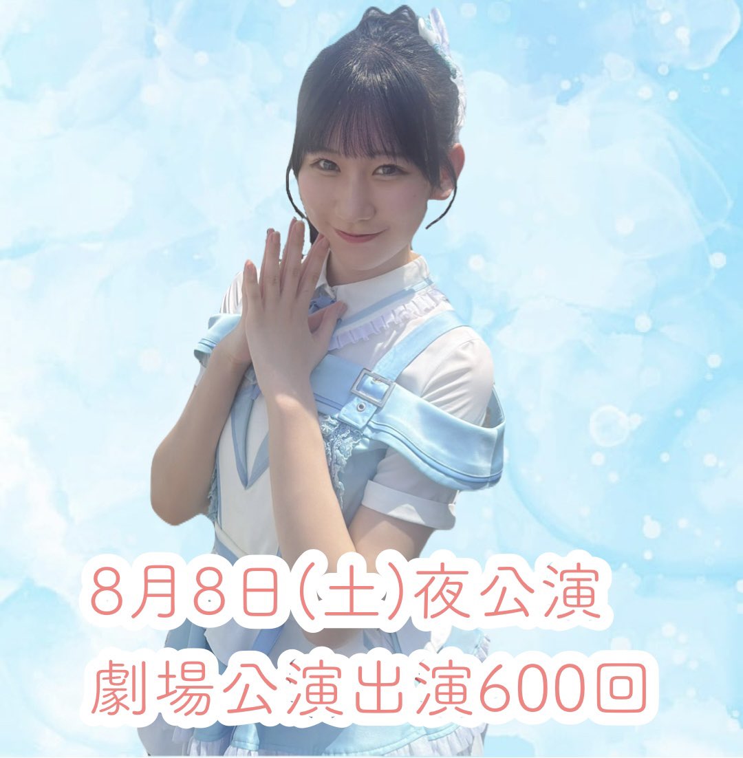 Kairi_sato48's tweet photo. 【600回出演㊗️】

本日8月8日(土)
#シアターの女神公演
夜公演を経て劇場公演
出演600回を達成致しました。

これからも #NGT48 劇場の
ステージでたくさんの
笑顔と元気なパフォーマンスを
届けられますように。

今後も #佐藤海里 さんの
応援を宜しくお願いします🙇‍♂️ https://t.co/264ByM7wIx