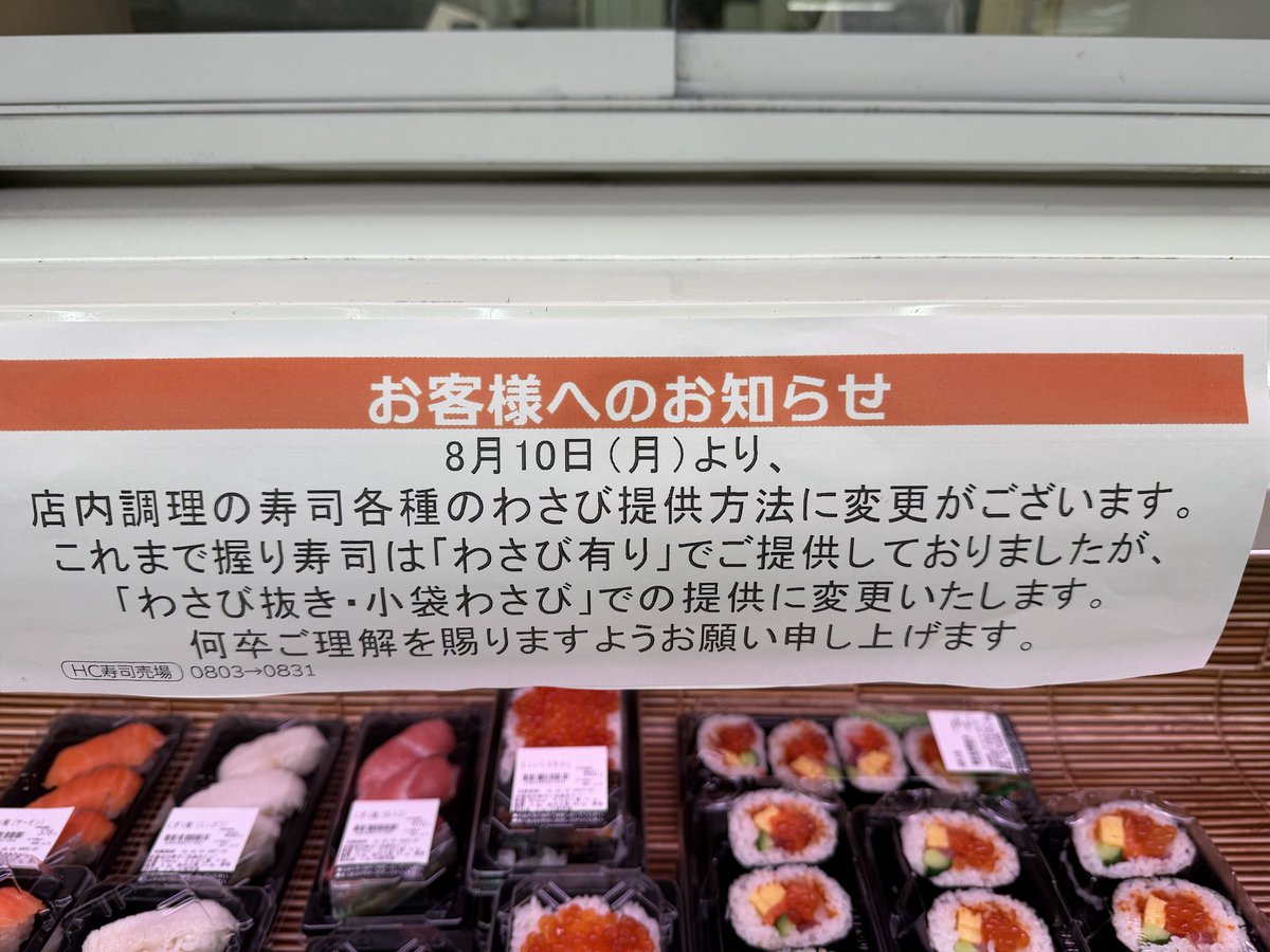 ILOVESeicomart's tweet photo. 店内握りの寿司でおなじみセイコーマート南8条店ですが、これまで「わさび有り」で提供していたところを「わさび抜き・小袋わさび」での提供に変更するとのことです。 https://t.co/YPdyTBMdUO