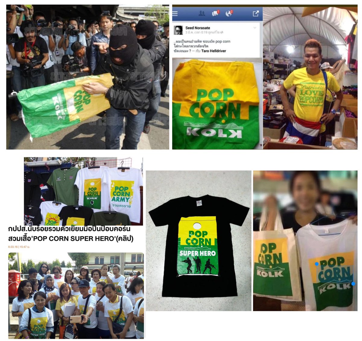 llllvvlllll's tweet photo. และช่วงรปห 57 ฮีโร่คนไทยคือมือปืนป๊อบคอร์น จากรุ่นสู่รุ่นจริงไรจริง https://t.co/K0ls7qwpjl