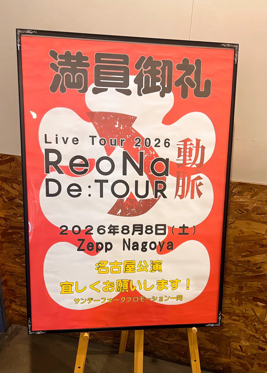 Ryohey0401's tweet photo. 2026.8.8 #ReoNa 
『ReoNa Live Tour 2026 “De:TOUR -動脈-”』
Zepp Nagoya

ありがとうございました🎹🎸
今日も良いライブでした🔥
このツアーから導入したVOXのギターアンプも良い感じ。
何より色が最高のブルー。
次は明後日、仙台です。引き続き頑張ります！

#DeTOUR動脈
#korg #kronos
#VOXAmps https://t.co/fXTPsub2wk
