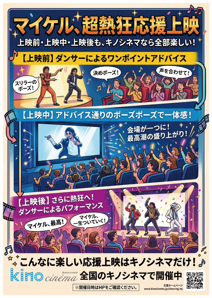 kinocinema05's tweet photo. 8/11(火・祝)にも 映画『Michael/マイケル』ダンス付き応援上映ございます🕺🪩

ぜひご家族や友人、お一人様も大歓迎🎉

チケットは明日8/9(日)販売開始です🎫

暑さ忘れて皆で踊りましょう‼

＃映画マイケル ＃Michael https://t.co/xKw2rCkXFX