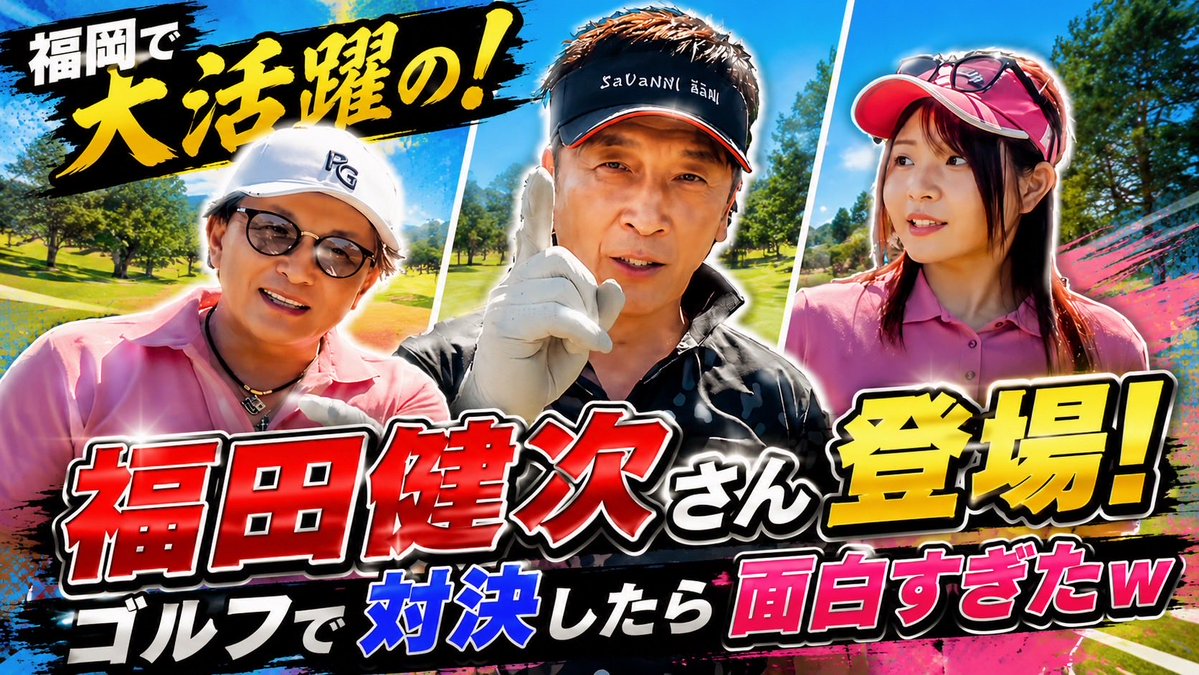 Kabeni77's tweet photo. お待たせいたしました！🙏あまりの暑さで命を優先にどんまいゴルフ⛳️２週程お休みしてましたが
アップしました！しかも今回のゲストは忙しい中無理矢理お休みの日に
初代パチ王ご来場😎✌️
是非是非１０数年ぶりの絡みをお楽しみ下さい！ https://t.co/hBpbV3dJAo