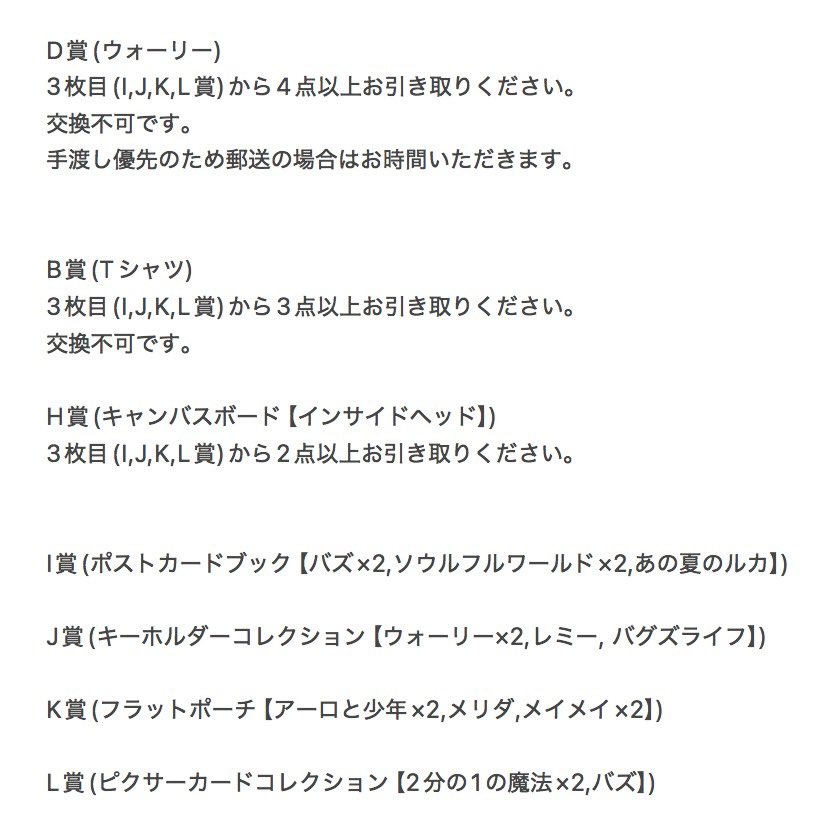 torihiki__dy's tweet photo. Happyくじ PIXAR 2026 ピクサーくじ ディズニー くじ ウォーリー 交換 譲渡

【譲】画像(B,D,H,I,J,K,L賞)

【求】定価(+送料) ＞他くじも検討いたしますのでご提示ください

舞浜手渡し＞都内手渡し＞郵送
詳細は画像4枚目をご確認お願いいたします。
不明点ございましたらお気軽にお尋ねください。 https://t.co/uTIcP1OgCp