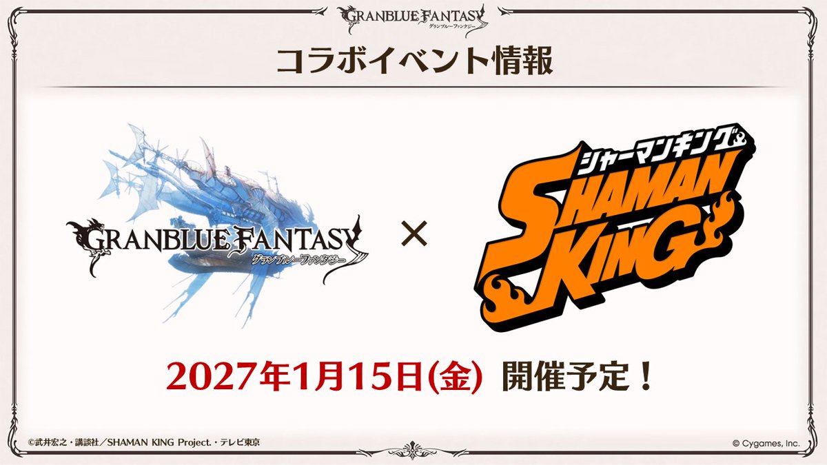 granbluefantasy's tweet photo. 【グラブル生放送速報】2027/1/15(金)に、TVアニメ『SHAMAN KING』とのコラボイベントが開催決定！ #グラブル #グラブル真夏のショータイム #SHAMANKING https://t.co/aVfbbcO8zY
