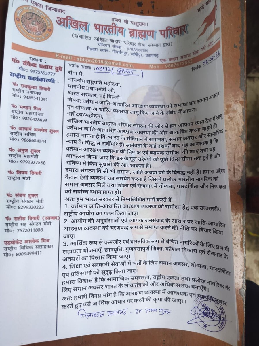 abbpsofficial's tweet photo. आज अखिल भारतीय ब्राह्मण परिवार की प्रतापगढ़ इकाई द्वारा आरक्षण के विरोध में उप जिलाधिकारी लालगंज को जिला अध्यक्ष अभय शुक्ल एवं राष्ट्रीय संगठन मंत्री संजय शुक्ल की अगुवाई में राष्ट्र पति महोदया एवं प्रधानमंत्री जी को संबोधित करते हुए ज्ञापन दिया गया..!! https://t.co/W1YzhIU5NI