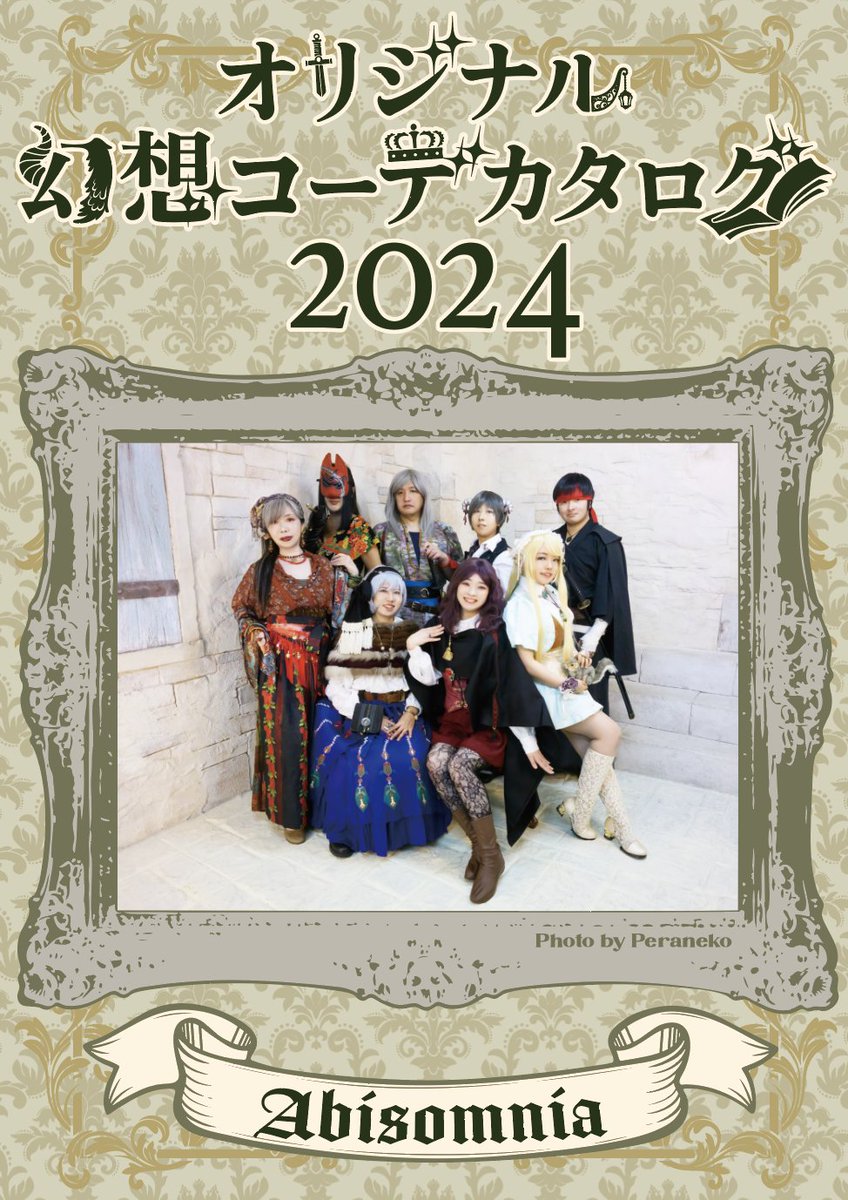 chimakoro's tweet photo. #C108 土曜日東２チ49a『アビソミニア』では”あなたに”ファンタジーコーデをしてもらいたい一心で作った本が並んでおります。老若男女、和洋中スチパンetcのコーデを”あなたが”着るための情報満載です。衣装着てマダミス、TRPGにも超オススメ。ぜひお立ち寄りください！ https://t.co/bRj9Fqsgno