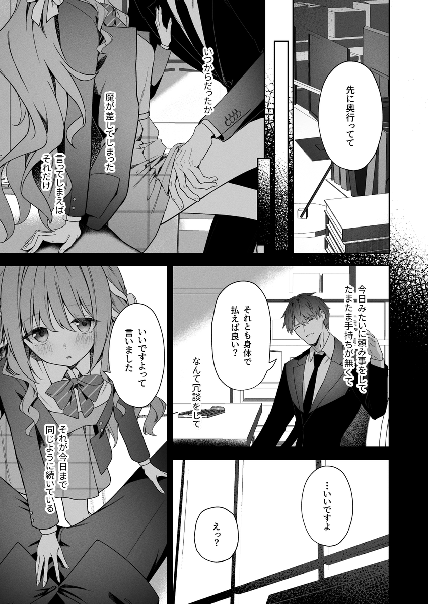 shoa_tksm's tweet photo. ミヨと先生とツケ払い（1/3） https://t.co/T7OOS6tY2K