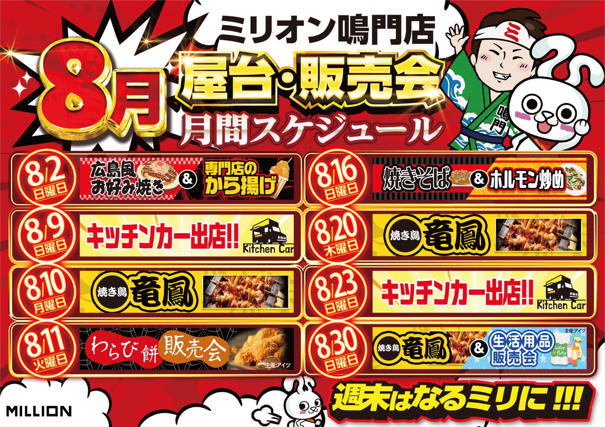 mn_naruto_ps's tweet photo. 明日8/9（日）

屋台キッチンカー出店😋

週末はなるミリで(*^▽^*) https://t.co/mwajqElZOm