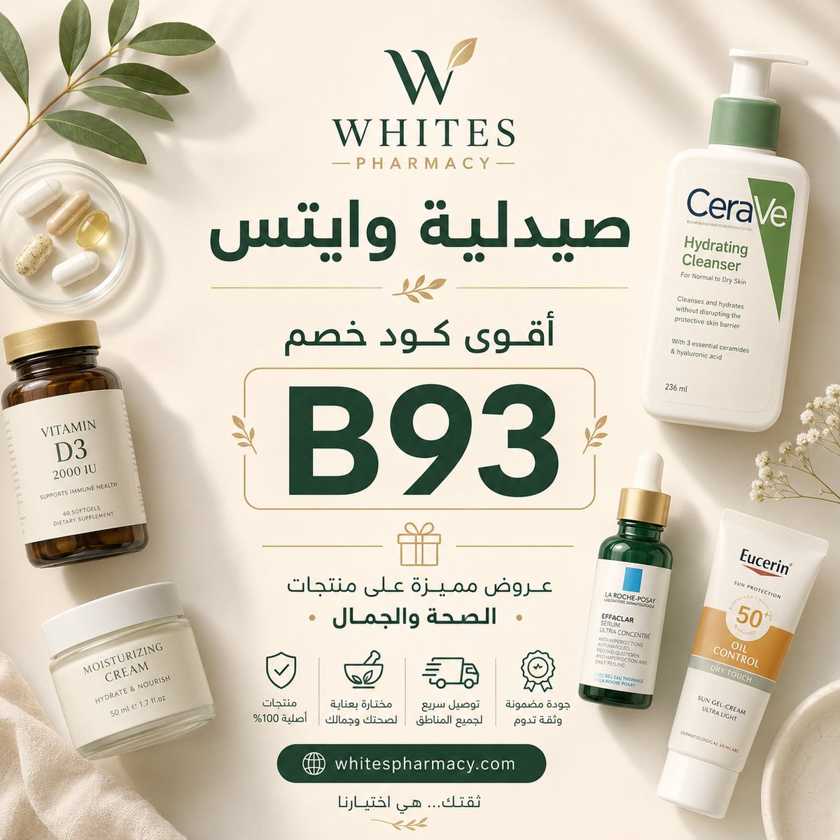 sweetsanisha7's tweet photo. لو بتدور على منتجات العناية والصحة عبر صيدليات وايتس في السعودية وطبّق كوبون ثم كود للحصول على خصم عند إتمام الطلب من صيدلية Whites Pharmacy.\
 ঊরঝঙঐজঅঔ 🐼😰 https://t.co/hqrBQlBaG9