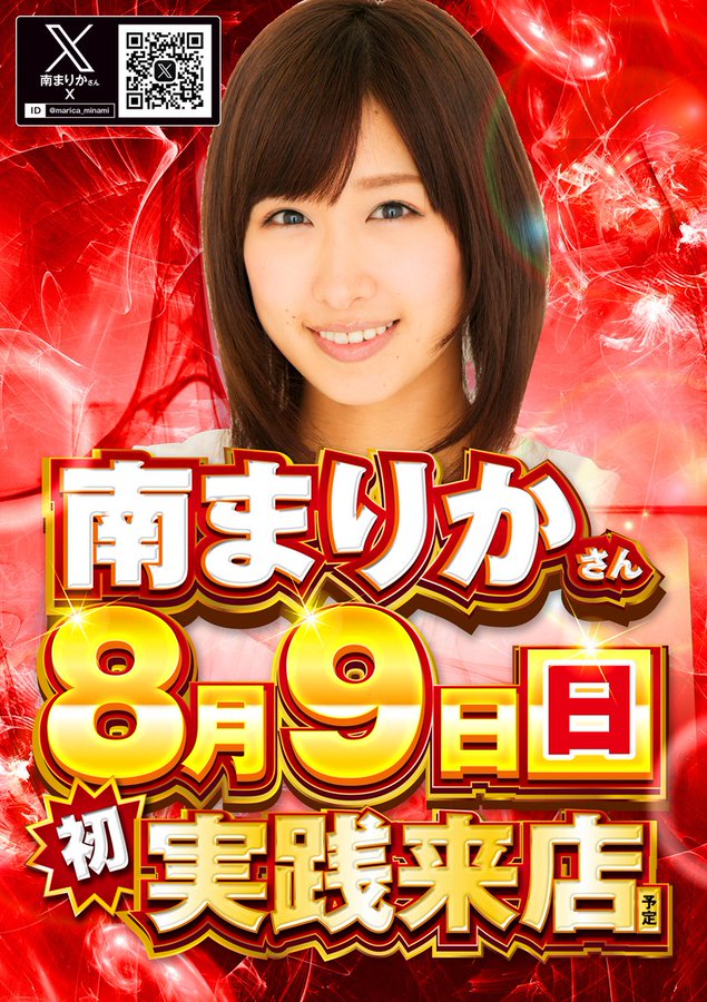 yamanobudou6's tweet photo. 8/9
🌈ライブガーデン幸手権現堂
💥裏レコ
・南まりか 来店

本日８月８日
㊗️１８周年🍰年１周年日❗️

そして明日は【🔰W初】
裏レコ×南まりか実践来店で
周年日の後夜祭として注目🔍

他店舗の実績から
✨連番仕掛け＋各島1台以上の
店内全域にチャンス傾向🧐

㊗️周年WEEKだけに
どこまで強くくるのかも注目

────────────

オープンチャット「伝説レコード【関東エリア】」
https://t.co/HaZIUShFEs

────────────