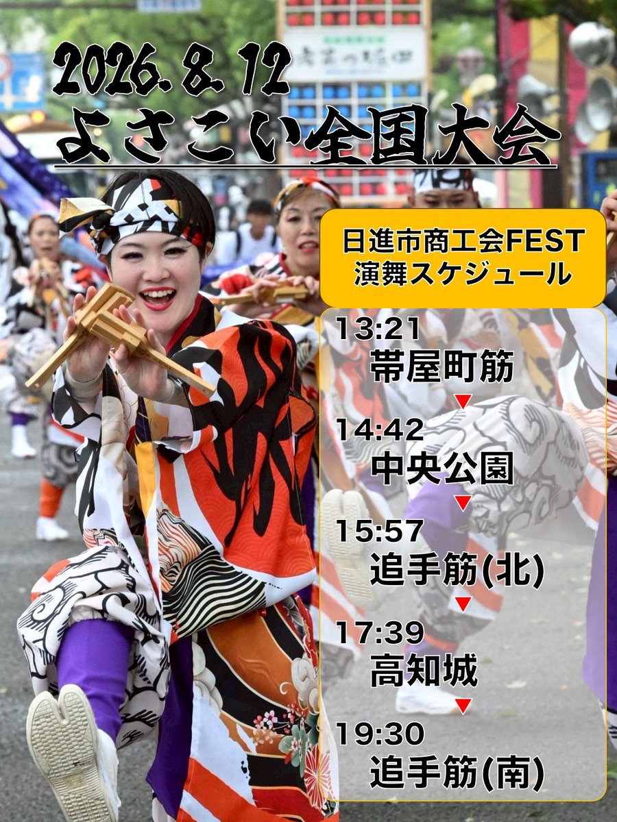FestNissin's tweet photo. 今年もまた踊らせていただきます‼️ https://t.co/bsJGGlAWeX