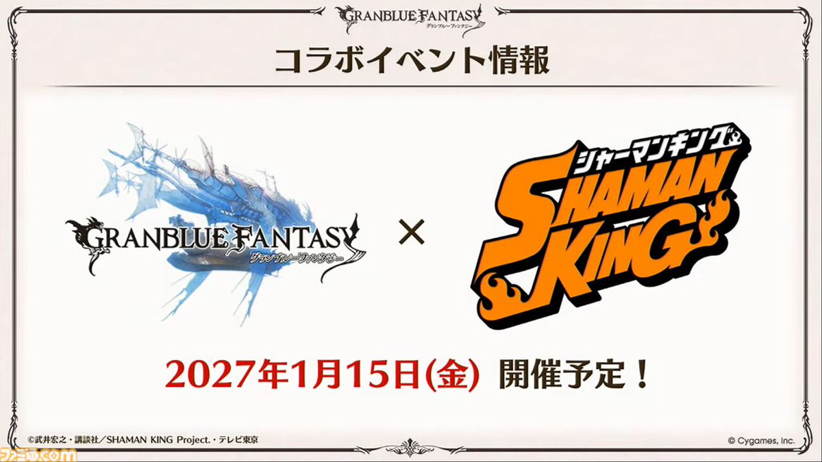 famitsu's tweet photo. 『グラブル』とテレビアニメ『シャーマンキング』のコラボイベント開催が発表！ コラボイベントは2027年1月15日開催予定
https://t.co/0mTMR2AB38

麻倉葉のイラストが公開。今後の続報にも注目だ。 https://t.co/W6Kw2OfExj