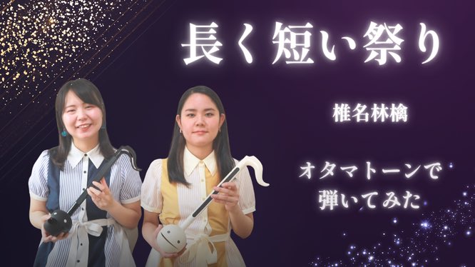 GirlsOtama's tweet photo. ✨新着動画✨

夏休み、楽しんでますか？🍉☀️
くらりんは避暑地にキャンプに行きました🏕️
夏休みにオタマトーンライフも楽しんでくださいね！

オタマトーンでこういうおしゃれな曲もいいでしょ✨
➡️https://t.co/kPnLQZzO8S

#オタマトーン　#オタマガールズ
#otama_girls https://t.co/tyE8xa8FbJ