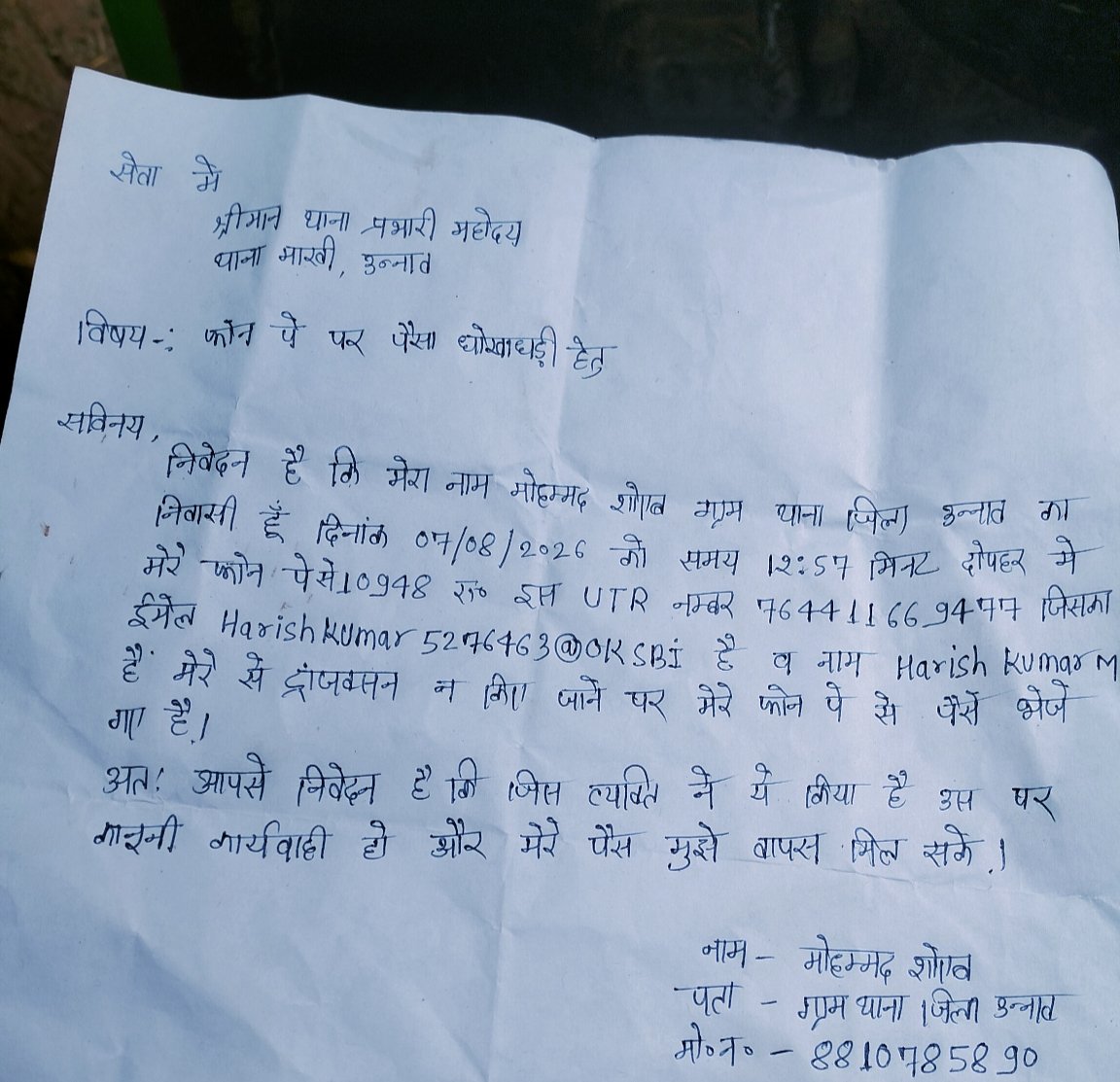 simr076's tweet photo. महोदय संज्ञान लेकर उचित कार्यवाही करे 

@unnaopolice 

@CyberCrimeshyd 
@Igrangelucknow https://t.co/W0n3DqgSu5