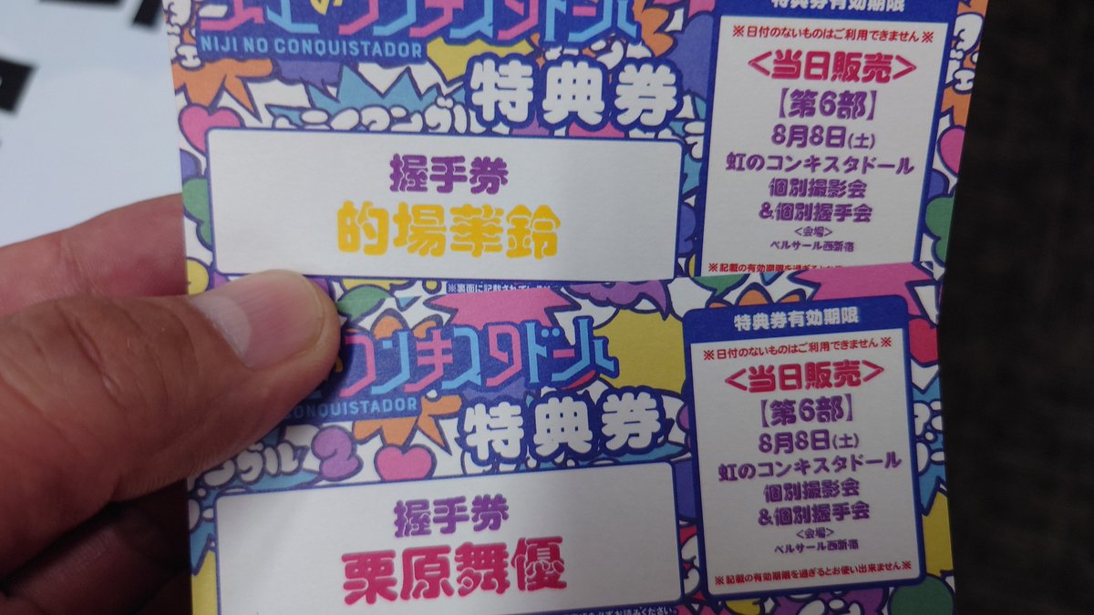 虹コン大特典会、6部の握手会だけ、ギリギリ間に合ったー！ 華鈴ちゃん
