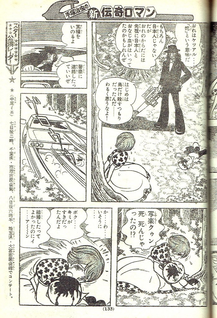 gakubou_tengu's tweet photo. 古い漫画雑誌を買って手塚治虫作品が入ってたらつい単行本と比べてしまうんですが、この前買った少年マガジン1977年35号の「三つ目がとおる」には単行本になかったページが3ページも（漫画全集では第3巻76、77ページの間）。和登さんが元気で何よりだが、ちょっと意味不明な内容でビックリ。 https://t.co/bmCpuVfzQq