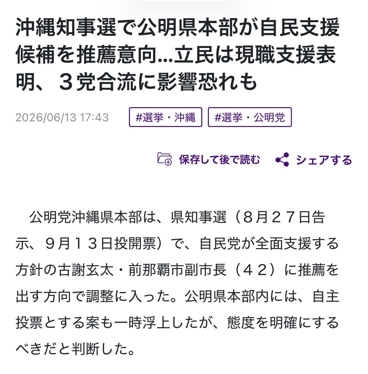 is49308709's tweet photo. @konahiyo 公明党本部とと沖縄県本部の連携が取れてないんじゃない？ https://t.co/jo3mk4A3Q5