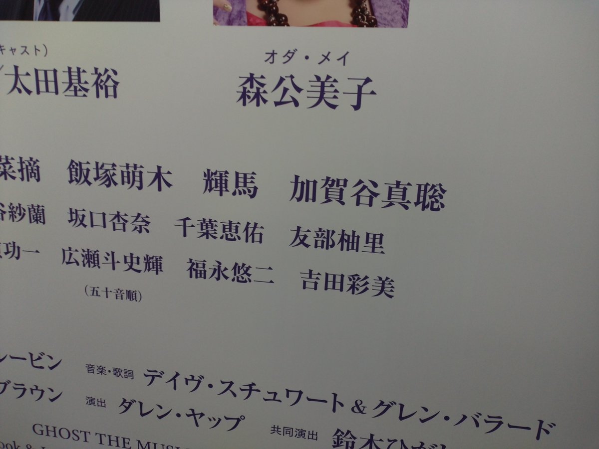 machamistone's tweet photo. 意外な役だった…一箇所楽しいしGHOSTありがとうって感じでした！ https://t.co/uGJnESkXZK