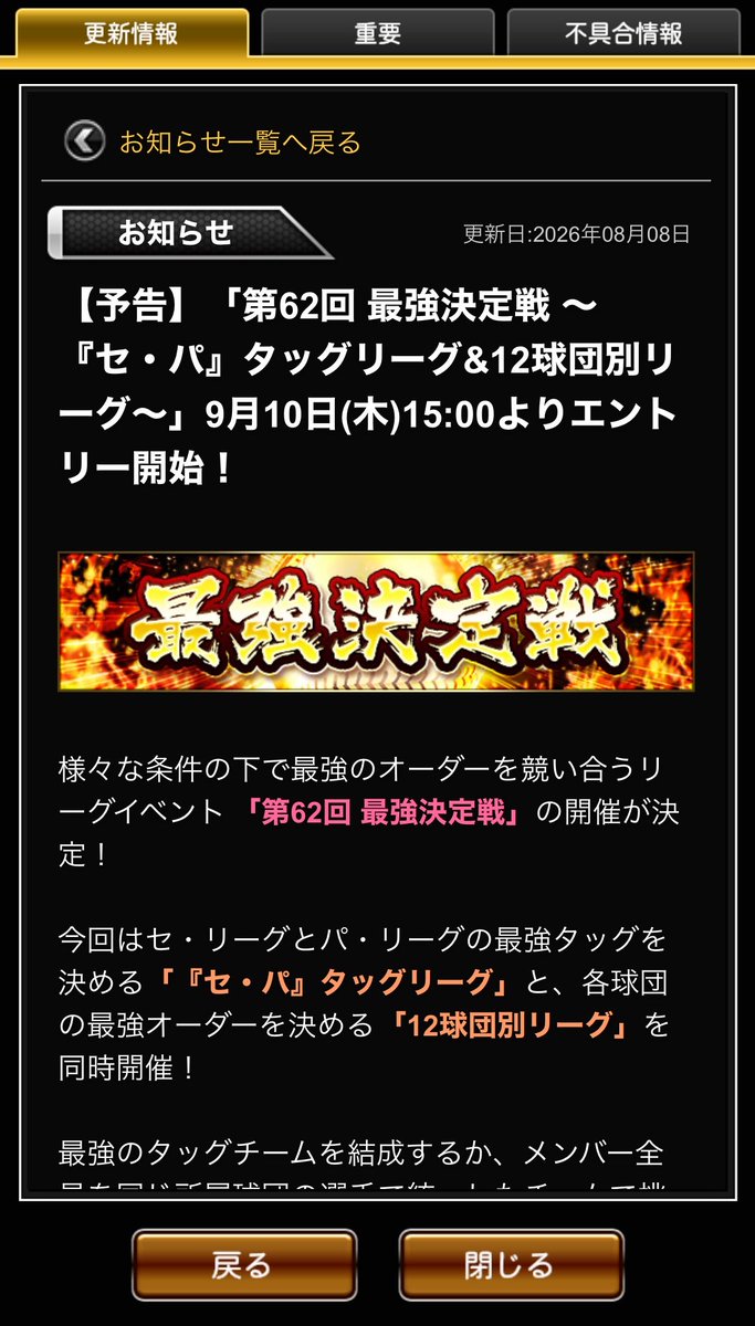 clair_prospi_L's tweet photo. 遂に告知来たのね。
直近の純正最強戦○位という肩書きがなくなるので、これで我が栄光も「過去」の物に🦁笑

今回は積極的にやっていないのに加えて、全てにおいて確率を下回って補強が厳しいシーズンなので1,000位以内に入れたらいいな😇 https://t.co/FAzaODRoZV