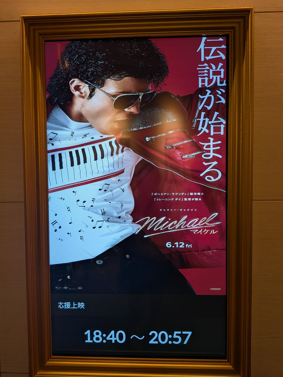 mitu0917hk's tweet photo. 今日は母と応援上映のマイケルみてきた。
マイケルの純粋さ、家族想い、真面目で一生懸命、幼い人や動物に優しいが凄く伝わってきました。
マイケルの純粋で優しい姿に泣きました。
こんなに素敵な人とは知らなかったので見に行って良かった！
#マイケル
#Michael
#マイケルジャクソン https://t.co/L9VGj3RnYZ