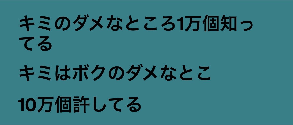 G4wanwanO's tweet photo. 味方の歌詞の好きなところ https://t.co/EslpLIqTIb