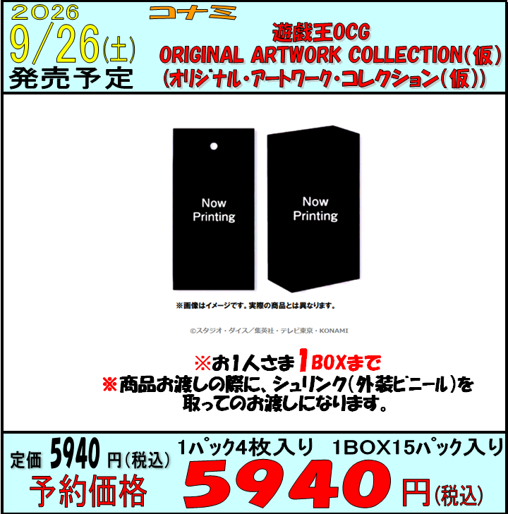 遊戯王OCG】 9月26日(土)発売 ORIGINAL ARTWORK COLLECTION 予約受付中