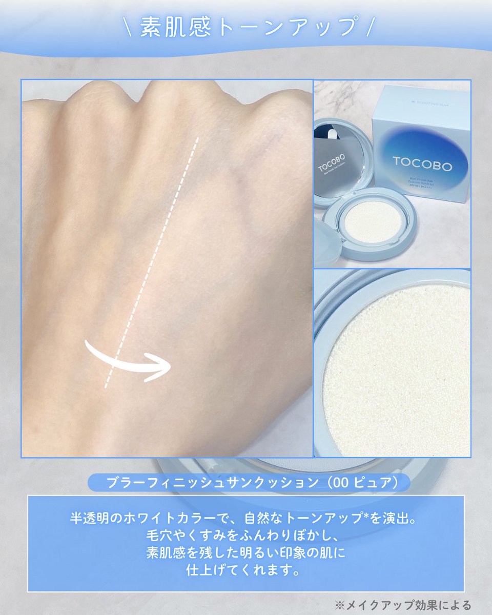 liveauty's tweet photo. #PR
＼日焼け止めなのに仕上がりさらさら☁️／
TOCOBO ブラーフィニッシュサンクッション SPF50+ PA++++

✼••┈┈••✼••┈┈••✼••┈┈••✼••┈┈••✼

水分感のあるエッセンスがなじんで、表面はふんわりパウダリー✨
手を汚さずポンポンできるから、外出先の塗り直しやメイク直しにも🙆‍♀️

🤍00 ピュア：自然なトーンアップ※
🩵01 コットンブルー：黄み・赤み・くすみを自然に補正※
ベタつくUVが苦手な人におすすめです♡

✼••┈┈••✼••┈┈••✼••┈┈••✼••┈┈••✼

※メイクアップ効果による
#TOCOBO公式アンバサダー #トコボ
@TOCOBO_JP @tocobo_sub