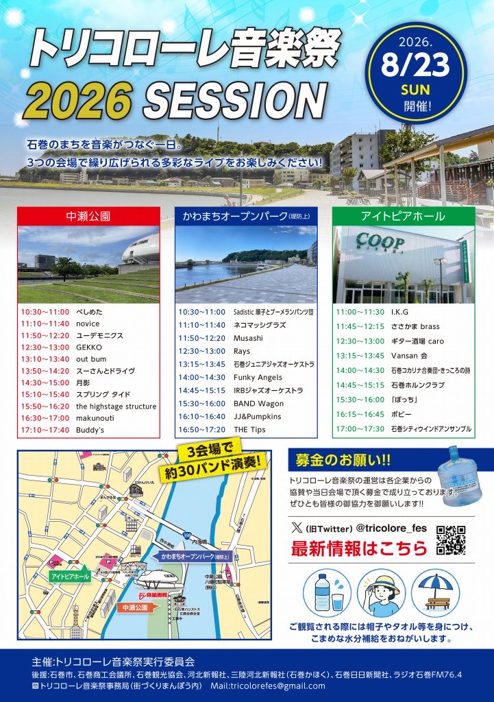 yuudemonikusu's tweet photo. 2026.8.23(日)
トリコローレ音楽祭
中瀬公園　11:50〜
出演させていただきます！ https://t.co/X79WIxXlEN