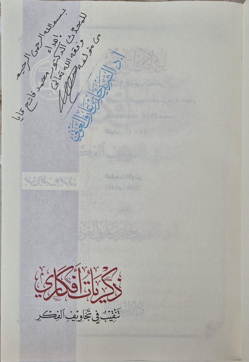 mfatihkaya08's tweet photo. هدية غالية من فضيلة أستاذنا العلامة المحدث الشريف حاتم بن عارف العوني، حفظه الله تعالى في خير عميم، وعافية شاملة.. كانت معرفتي به في مرحلة الماجستير سنة ٩٧/٩٦ عن طريق كتابه المنهج المقترح لفهم المصطلح، ثم قرأت له شرحه على النزهة، وهي دروس مفرغة، والأسس العقلية لمنهج نقد المحدثين، https://t.co/BXOZ5s576O