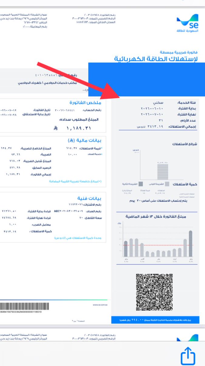 IaiDCJxzUqilaAb's tweet photo. فاتورة كهرباء❗️
اقبلو بعطائكم 👇🏼✅فاتورة مؤكدة
مُسن عاجزعن السدادمبلغها❗️1189❗️ريال لاجرهاعندالله عظيم كبيربالسن يعيل بناته اللهم فرج هم من يفرجo همهم وبارك له في ماله واولاده واكتب اجره ومده بالصحه وال
عافيه رمز سداد(002)
 رقم الحساب
30062068941
#تشليح_بارت_يبحث_بكل_التشاليح https://t.co/KabPlwIoOV