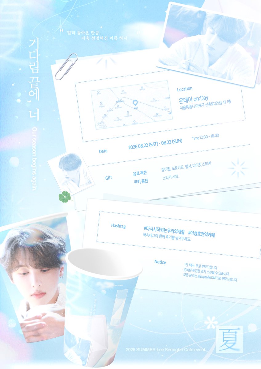puppyllg's tweet photo. โงโ๐คห๐๏ธ
2026 SUMMER
Lee Seongho cafe event
โโโโโโ
๊ธฐ๋ค๋ฆผ ๋์, ๋
- Our season begins again -
โจโโโโโโ
โ๏ธ cafe ON:DAY ( @caffe_onDay )
โ๏ธ 2026.8.22 - 8.23
#์ด์ฑํธ #LeeSeongho
#์ด์ฑํธ์ ์ญ์นดํ
#๋ค์์์๋๋์ฐ๋ฆฌ์๊ณ์
#ใใใใใใใ https://t.co/ZwFsYgzsvs