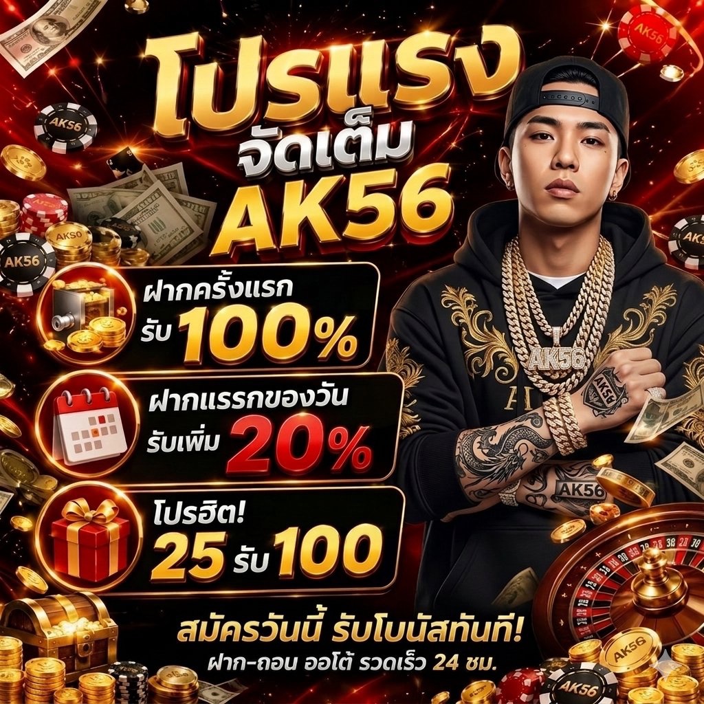 _mook_spx's tweet photo. 🔥ฝากครั้งแรก รับ 100%

📅 ฝากแรกของวัน รับเพิ่ม 20%

🎁 โปรฮิต 25 รับ 100

✔️เล่นง่าย โบนัสจัดเต็ม 💥

✔️ระบบออโต้ ฝาก-ถอน รวดเร็วทันใจ ⚡

👉 สมัครเลยตอนนี้: https://t.co/A6dh2kWpFi

#เว็บตรง #ak56 #แจกจริง https://t.co/nYNzFUI0Ud