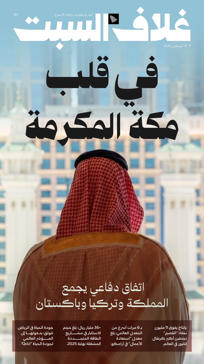 CGCSaudi's tweet photo. غلاف السبت؛ أخبار ومعلومات وأرقام الأسبوع.