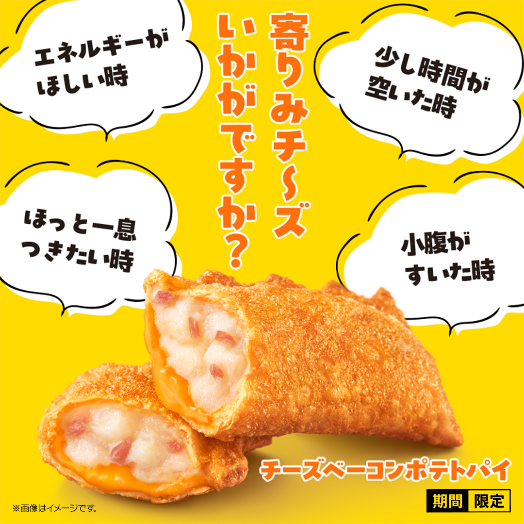 McDonaldsJapan's tweet photo. 帰宅途中に、寄りみチしてきませんか？ https://t.co/7AUjUdSOpX