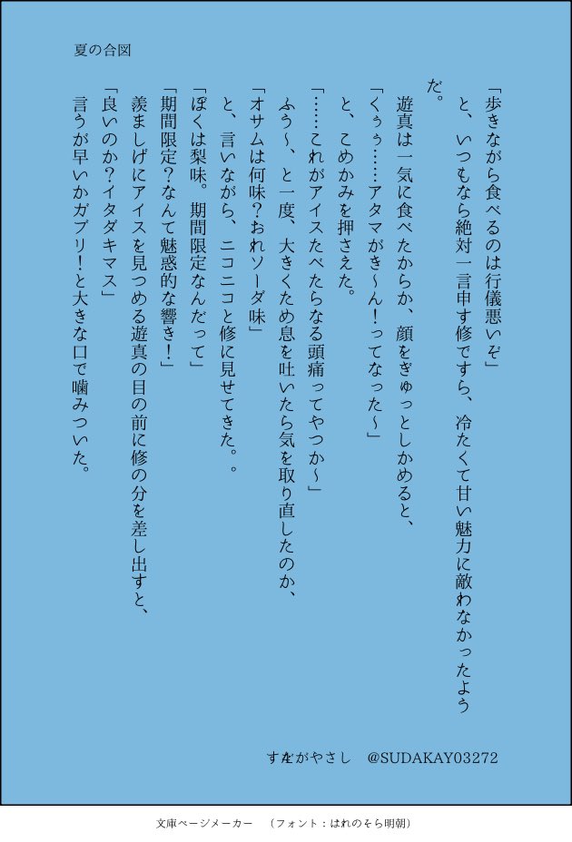 SUDAKAY03272's tweet photo. 遅くなりました
申し訳ありません🙇‍♀️

夏休みの予定を話す二人でアイス感は薄めですが…

#ゆまおさアイス
①〜④ https://t.co/3HDzOO65Zi