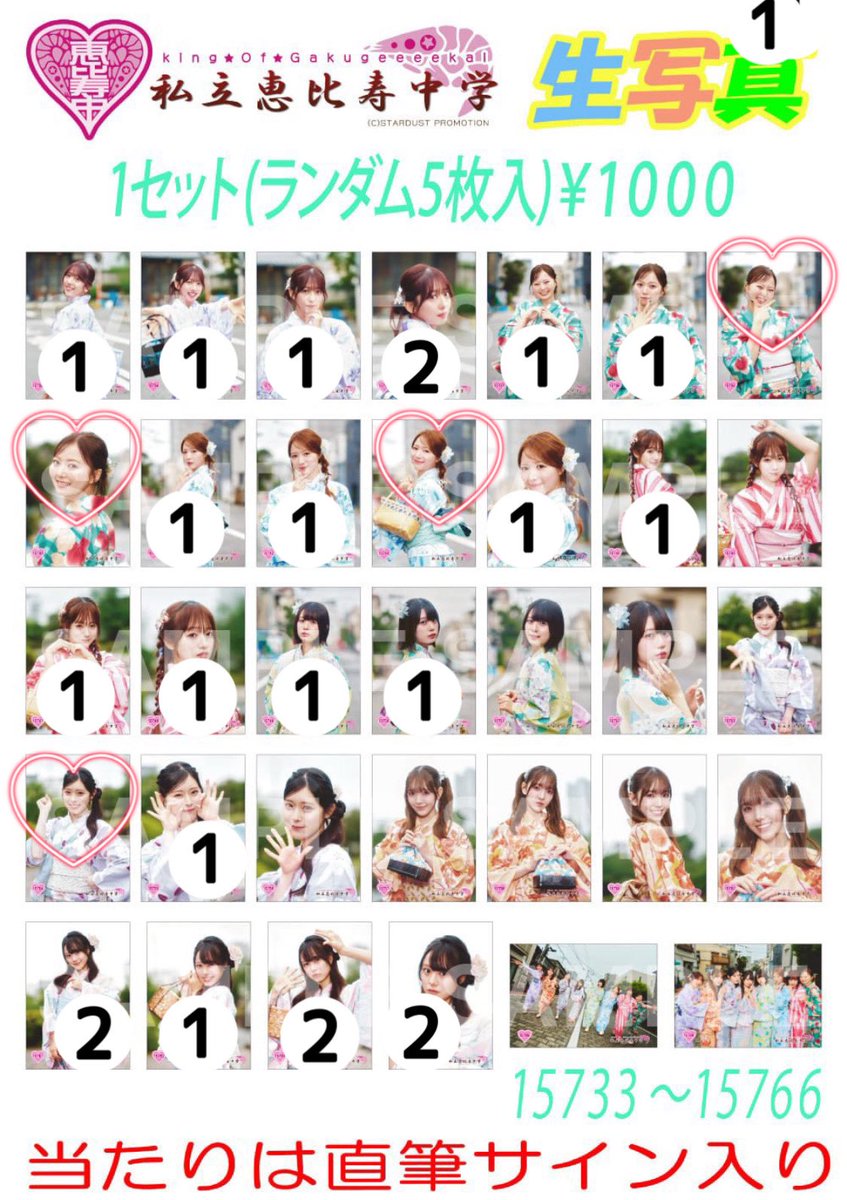 5mumup5's tweet photo. 【交換・譲渡】私立恵比寿中学 えびちゅう エビ中 生写真　

【譲】画像参照

【求】💖との交換
200円/枚でお譲り可能

検索からも気軽にお声がけください。
明日現地での交換希望。 https://t.co/sZyK6oTOY4