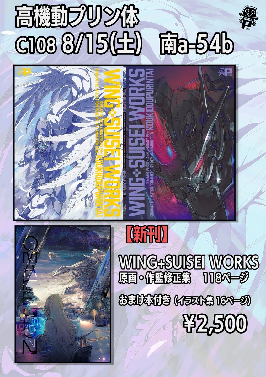 koukidou_p's tweet photo. 夏コミの新刊情報です！
ガンダムW30周年PVと水星の魔女の原画・作監修正集で、計118ページです！！
おまけイラスト本も付いています。

「土曜日 南地区 “ａ”ブロック－54b (南１ホール)」
お待ちしております！

#c108 https://t.co/7u4ewOClO0