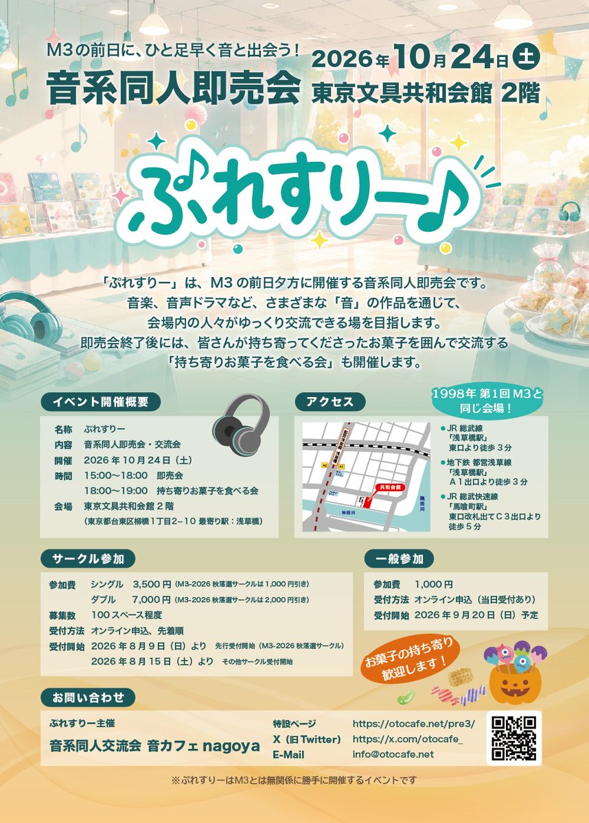 otocafe_'s tweet photo. #ぷれすりー サークル先行申込受付を開始しました。
（M3-2026秋の落選サークルさんが対象です）
https://t.co/xMqsP7mSuR https://t.co/LLk5ilnNTt