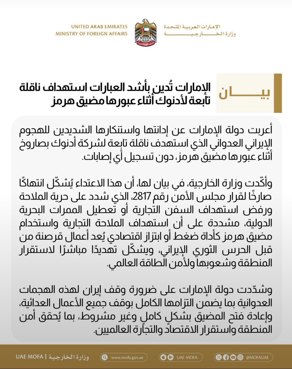 Abdulkhaleq_UAE's tweet photo. بيان إماراتي شديد اللهجة https://t.co/pkAcx0P2jk