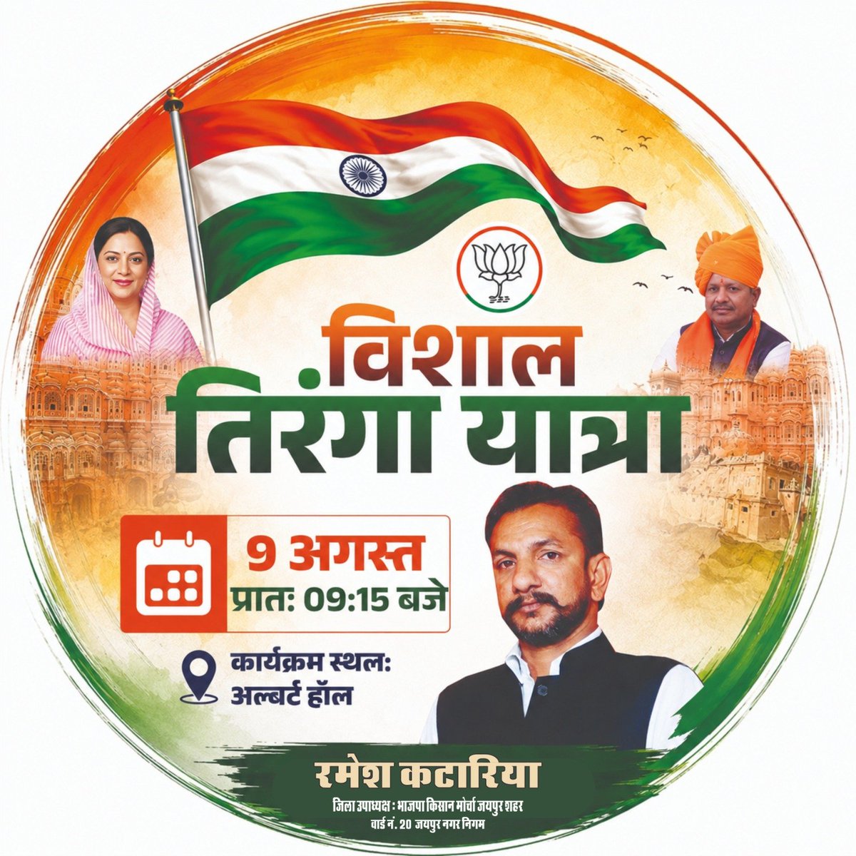 rameshkatariyaa's tweet photo. चलो तिरगां रैली में
जय जय भाजपा जय जय राजस्थान
जत भारत माता की https://t.co/g5VcbMEre5