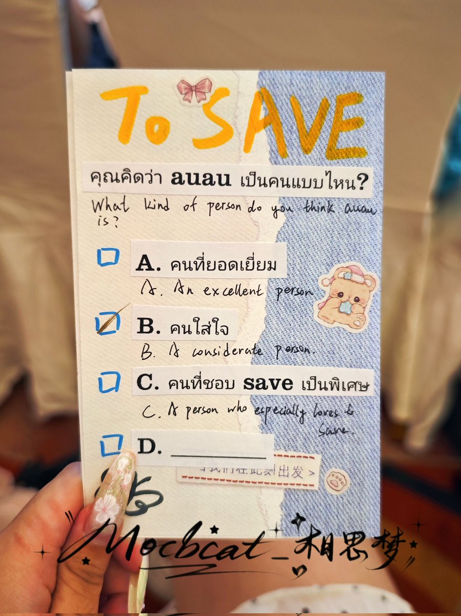 Dreaming_0614's tweet photo. To Auau
你最想成为Save的____
☑️A. 男朋友
☑️B. 小狗
☑️C. 哥哥

To Save
你认为auau是一个怎样的人？
      A. 优秀的人
☑️B. 贴心的人
      C. 特别爱save的人 ​​​

MEET AUAUSAVE IN SUMMER
#AuauSaveMeetYouinSummer
#อู่อู๋เซฟ #auausave https://t.co/351Z7BR9ik