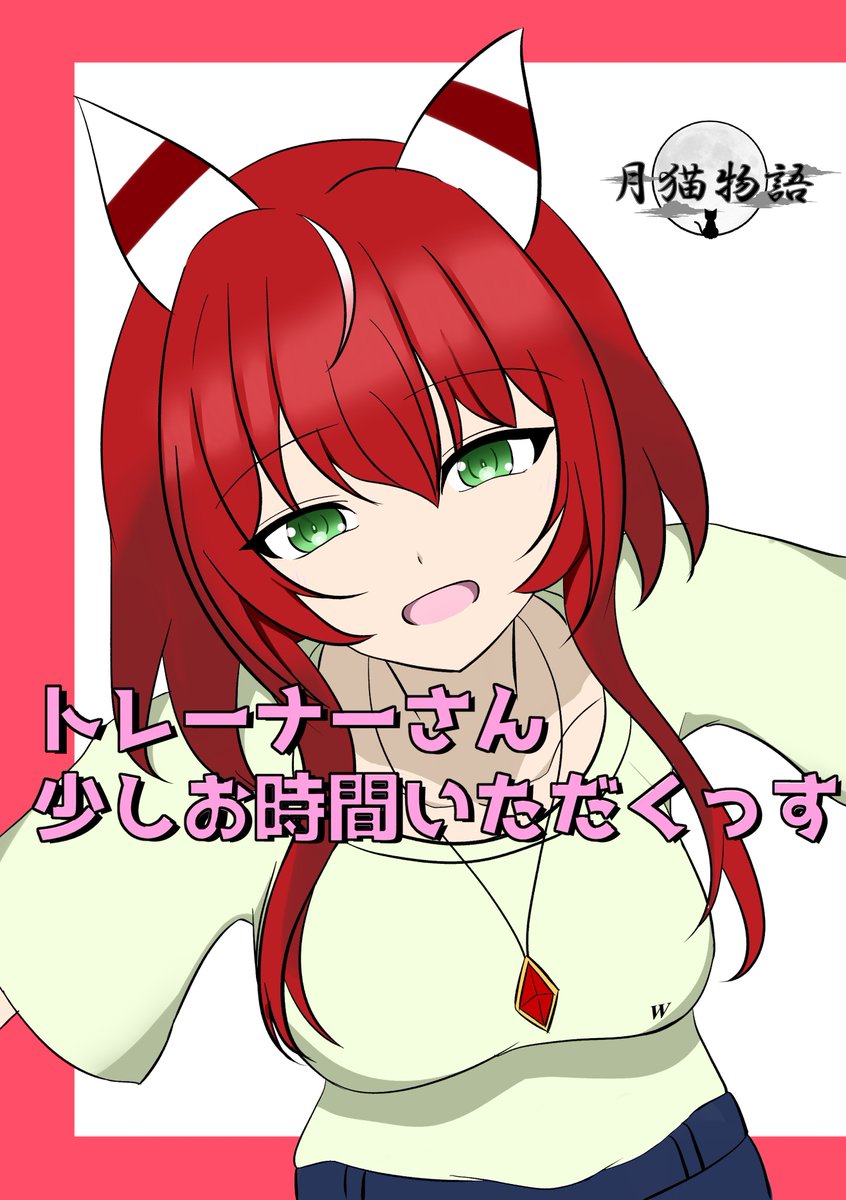 tsukineko495's tweet photo. C108新刊「トレーナーさん  少しお時間いただくっす」完成致しました！
1日目、東2ホール【ハ－39a】 でお待ちしております！
よろしくお願いします!!
 #C108
 #ウマ娘 https://t.co/nKiBmQrEyk