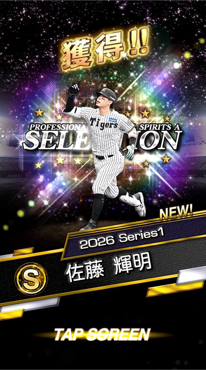 hideking982's tweet photo. 現役セレクションはセレミキでミパAAサトテルゲット‼️

#プロスピA https://t.co/qRZtTKAI1Q