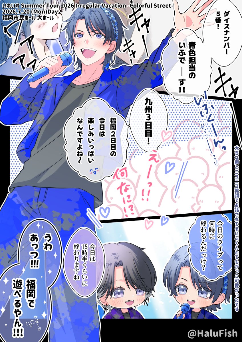 HaluFish's tweet photo. 🎤￤#いれいすライブレポ 
🎨￤#全国いれいす色大作戦
🎲￤#いれいすあーと

夏うた怒濤の開幕メドレー後
自己紹介 MC③ (福岡Day2バージョン)

✡ 🤪Ifくん https://t.co/iLHoIprEId