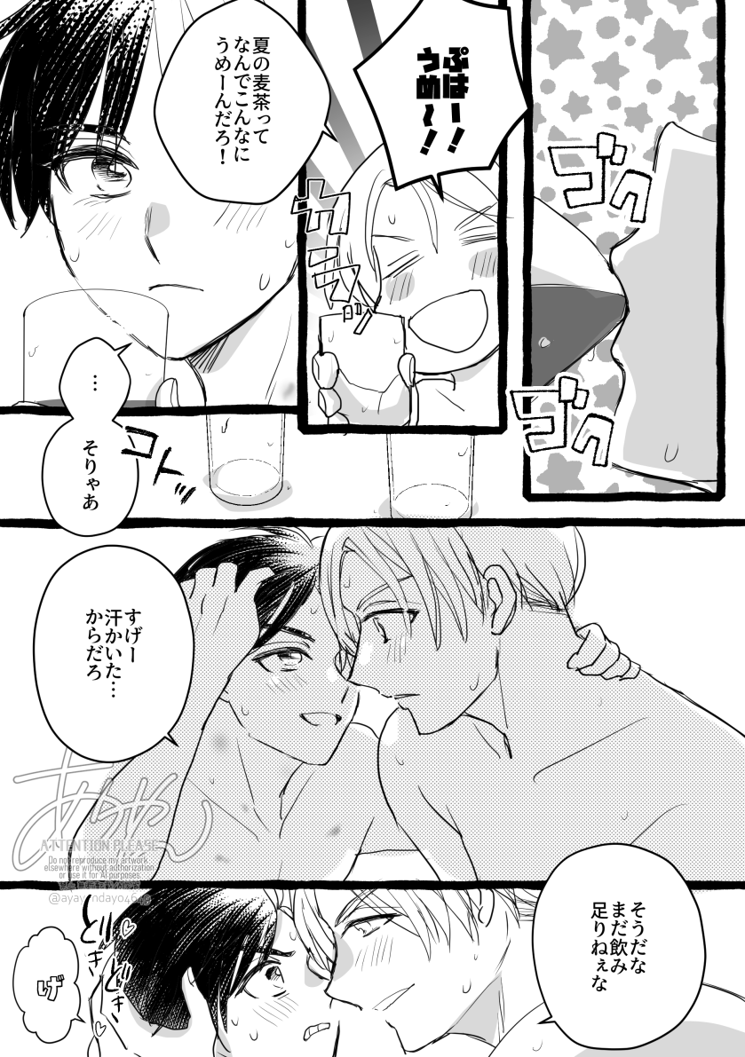ayayandayo4649's tweet photo. 夏だ～～～～麦茶うめさくだ～～～～～～(？？？？) https://t.co/ZPoO2eOecc