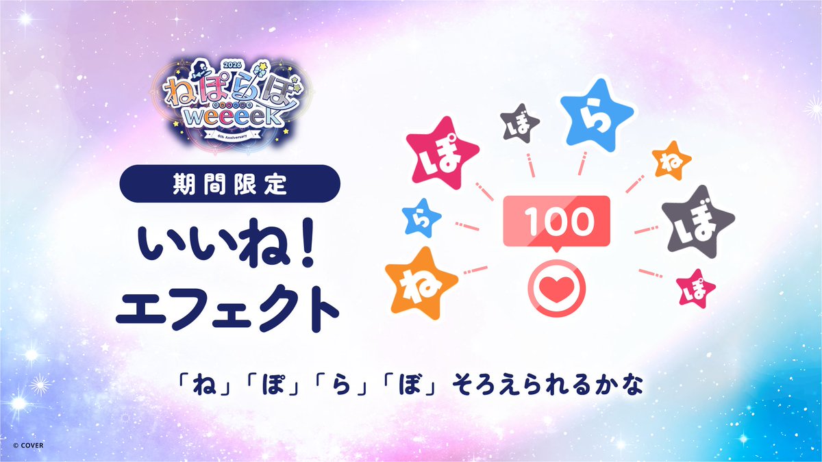 Botan_honyaku's tweet photo. @shishirobotan 圖卡翻譯：
圖卡一：
期間限定　按讚大挑戰
按100次讚說不定可以得到小禮物...？

圖卡二：
期間限定　按讚特效
你能不能收集到「Ne」「Po」「La」「Bo」特效呢

#獅白貼文翻譯 #SSRB https://t.co/kciuf033sP
